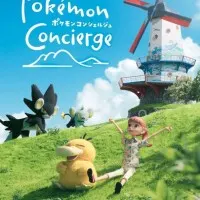 Постер аниме Покемон: Консьерж. Часть 2